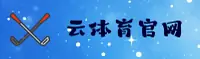 云体育(YUNTIYU)官方网站 - 值得信赖的体育娱乐平台